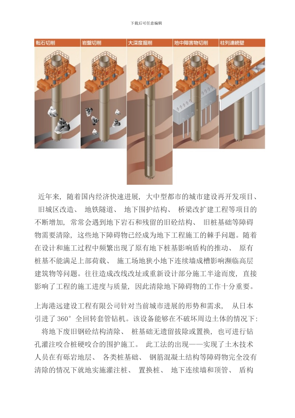 全回转钻机工法样本_第3页