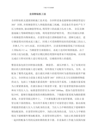 全回转钻机工法样本