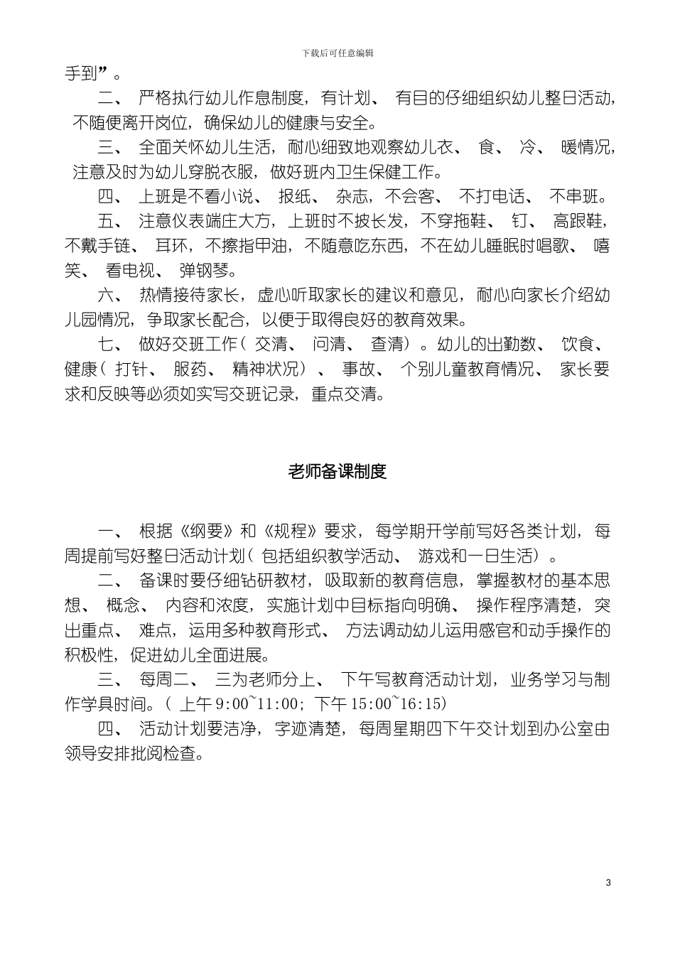 全园工作人员守则模板_第3页