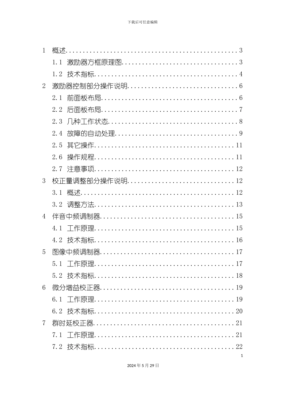 全固态电视发射机型激励器说明书_第3页