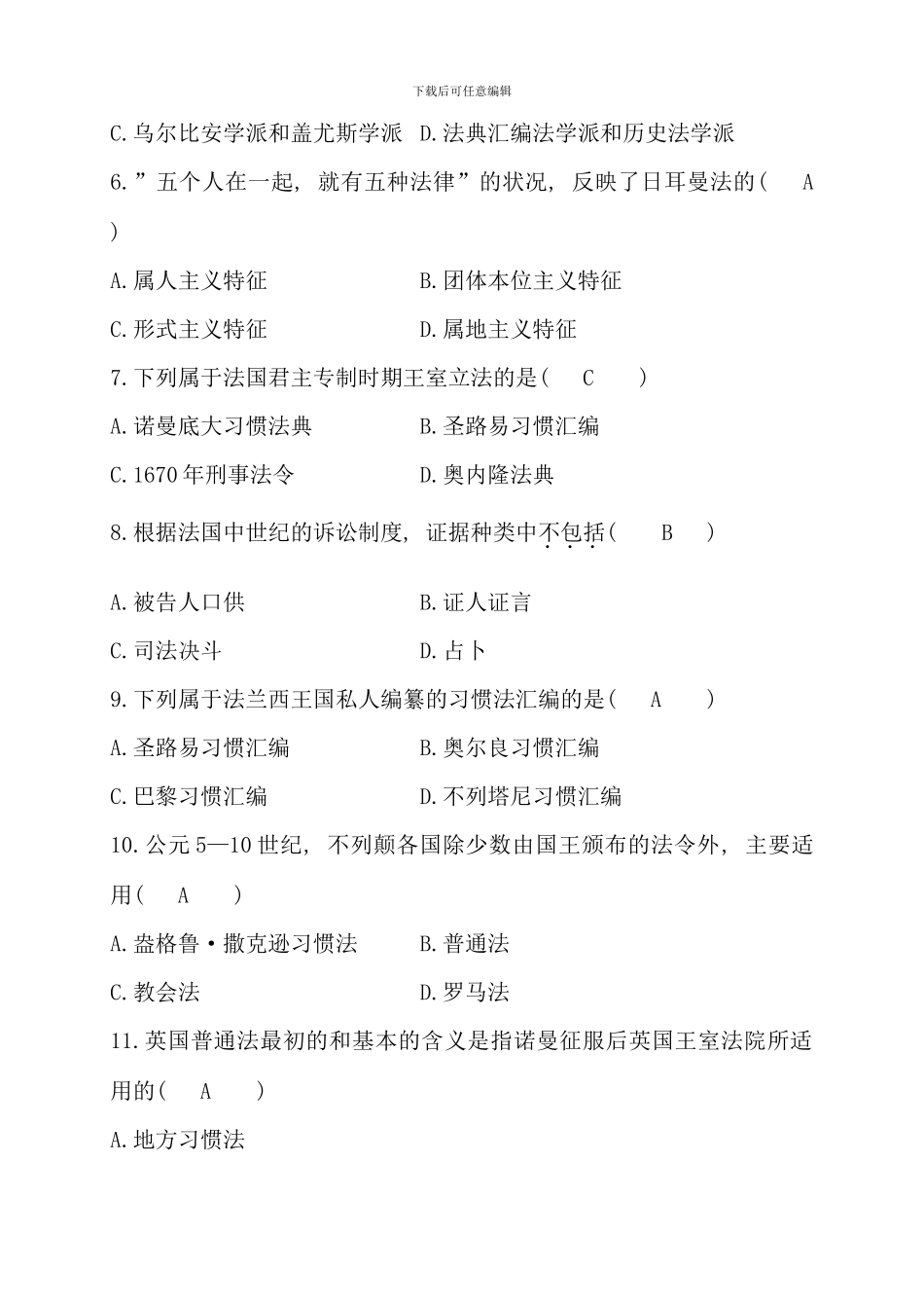 全国01月高等教育自学考试外国法制史试题及答案_第2页