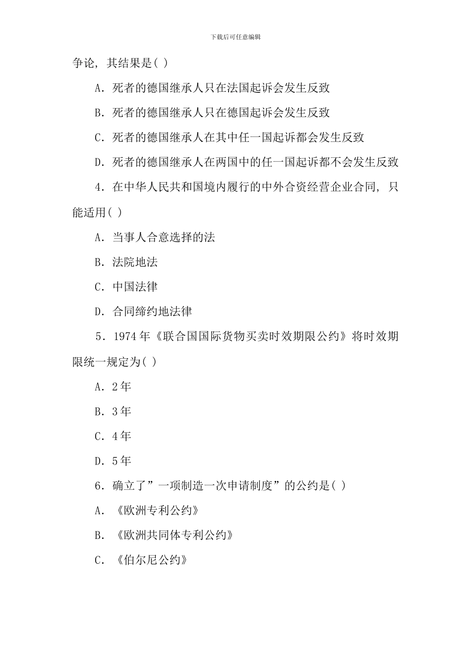 全国04月高等教育自学考试国际私法试题_第2页
