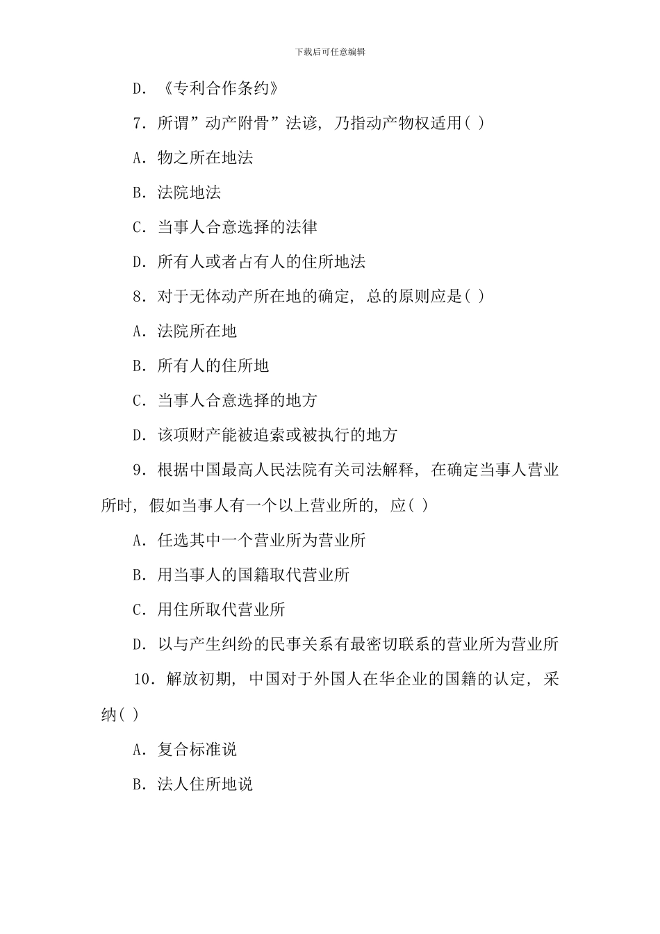 全国04月高等教育自学考试国际私法试题_第3页