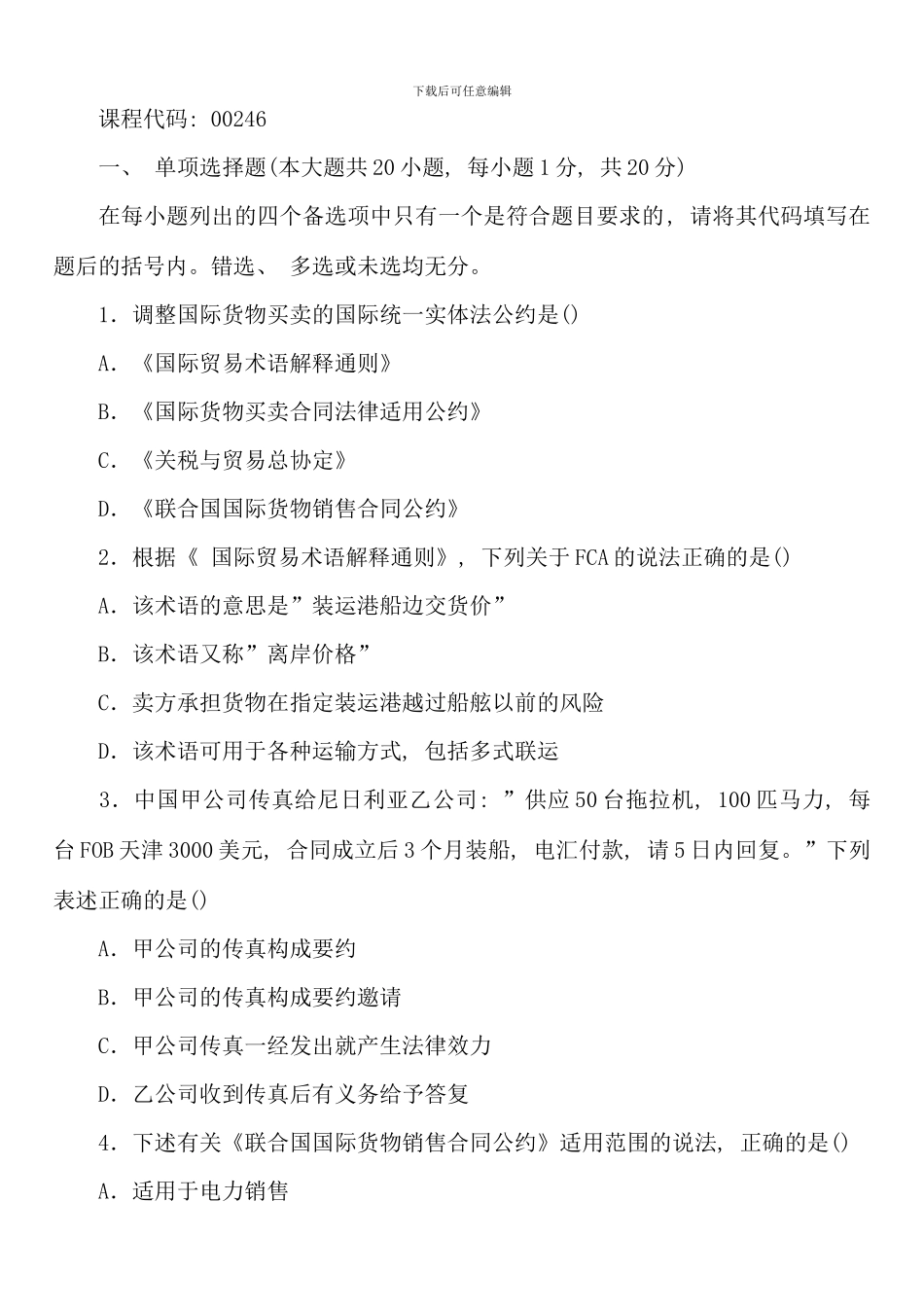 全国04月高等教育自学考试国际经济法概论试题(2)_第1页