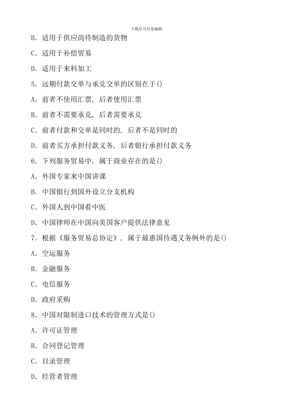 全国04月高等教育自学考试国际经济法概论试题(2)_第2页