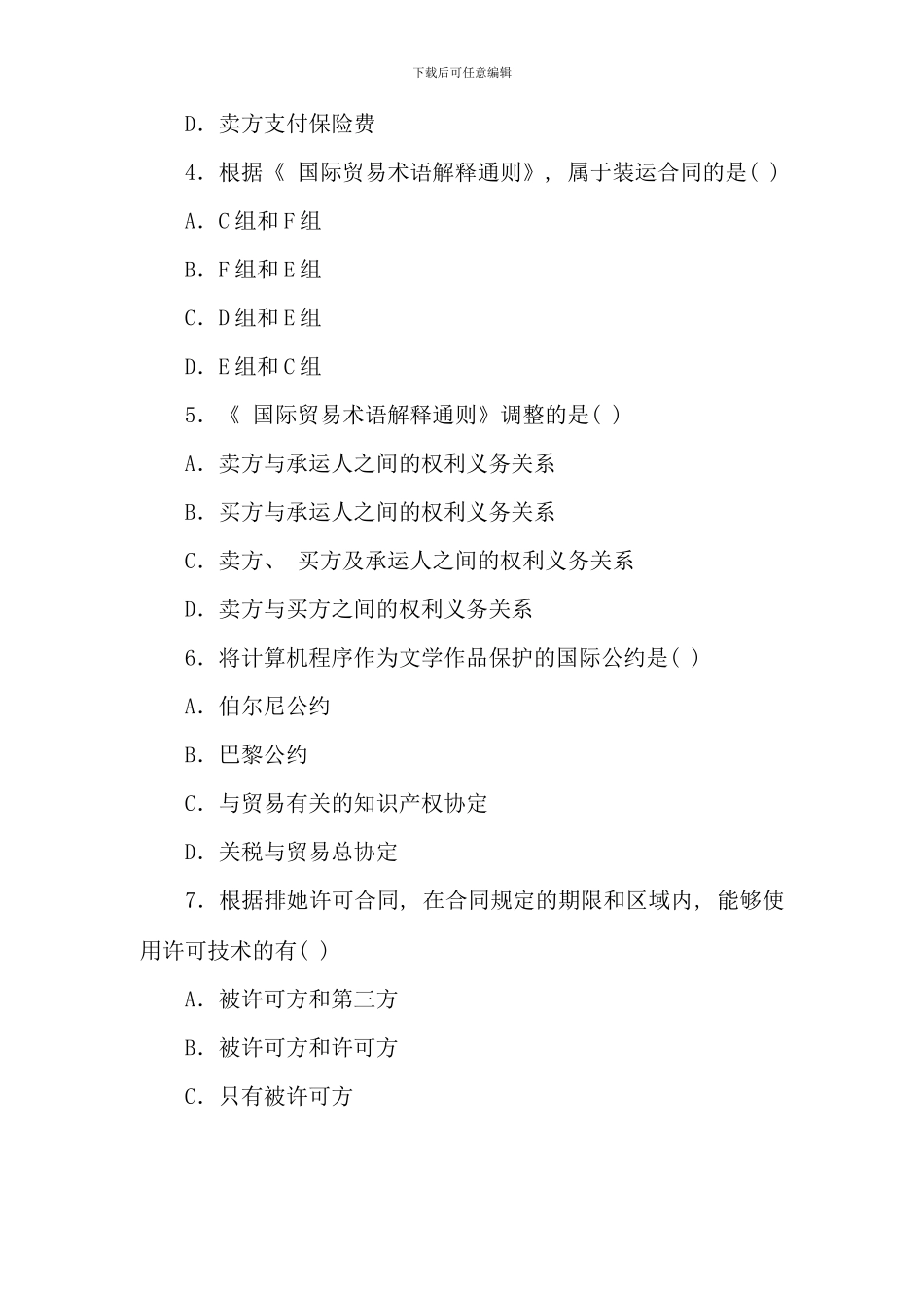 全国04月高等教育自学考试国际经济法概论试题_第2页
