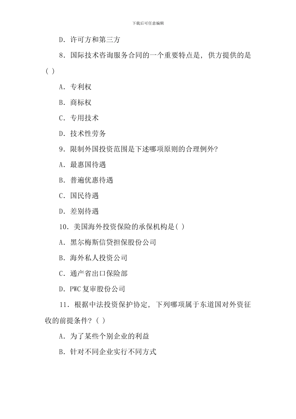 全国04月高等教育自学考试国际经济法概论试题_第3页