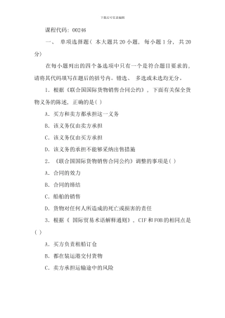 全国04月高等教育自学考试国际经济法概论试题