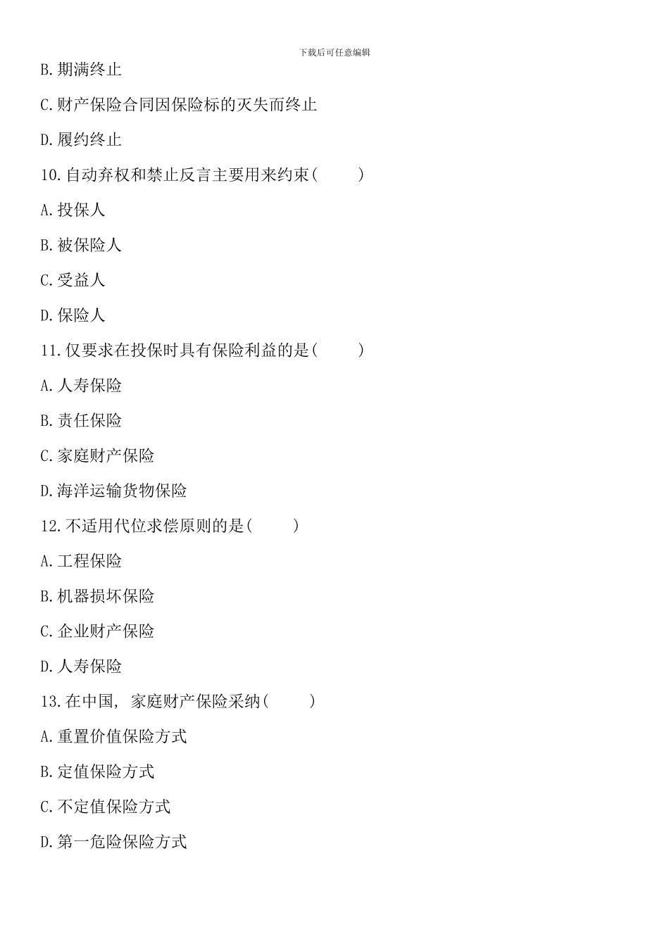 全国07月《保险学原理》真题_第3页