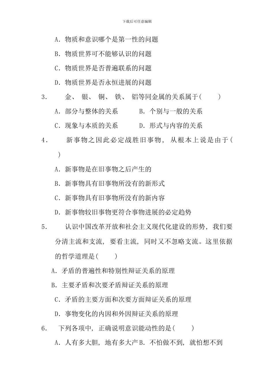 全国04月高等教育自学考试马克思主义基本原理概论试题和答案_第2页