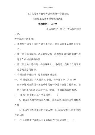 全国04月高等教育自学考试马克思主义基本原理概论试题和答案