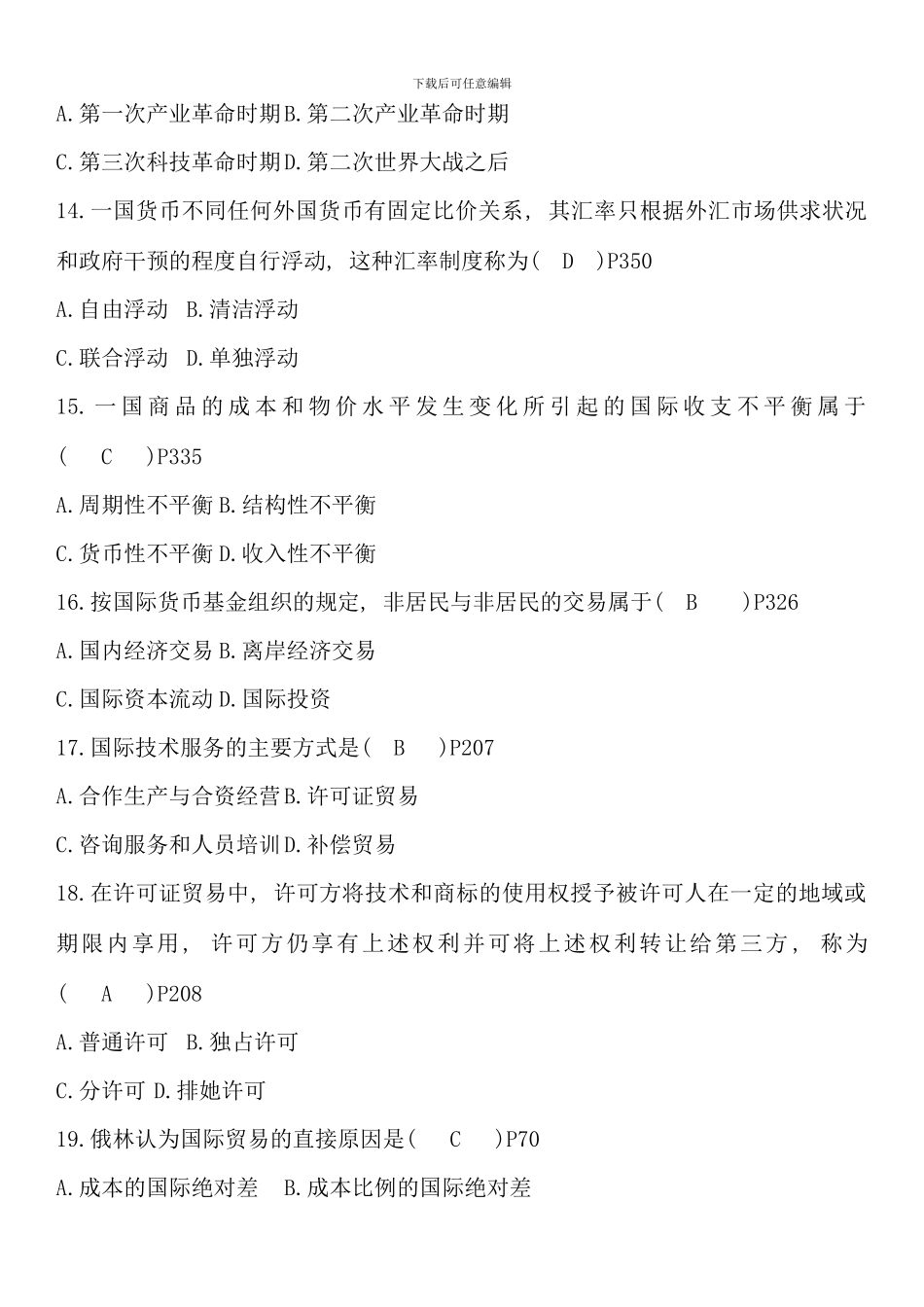 全国07月自学考试00053《对外经济管理概论》历年真题_第3页