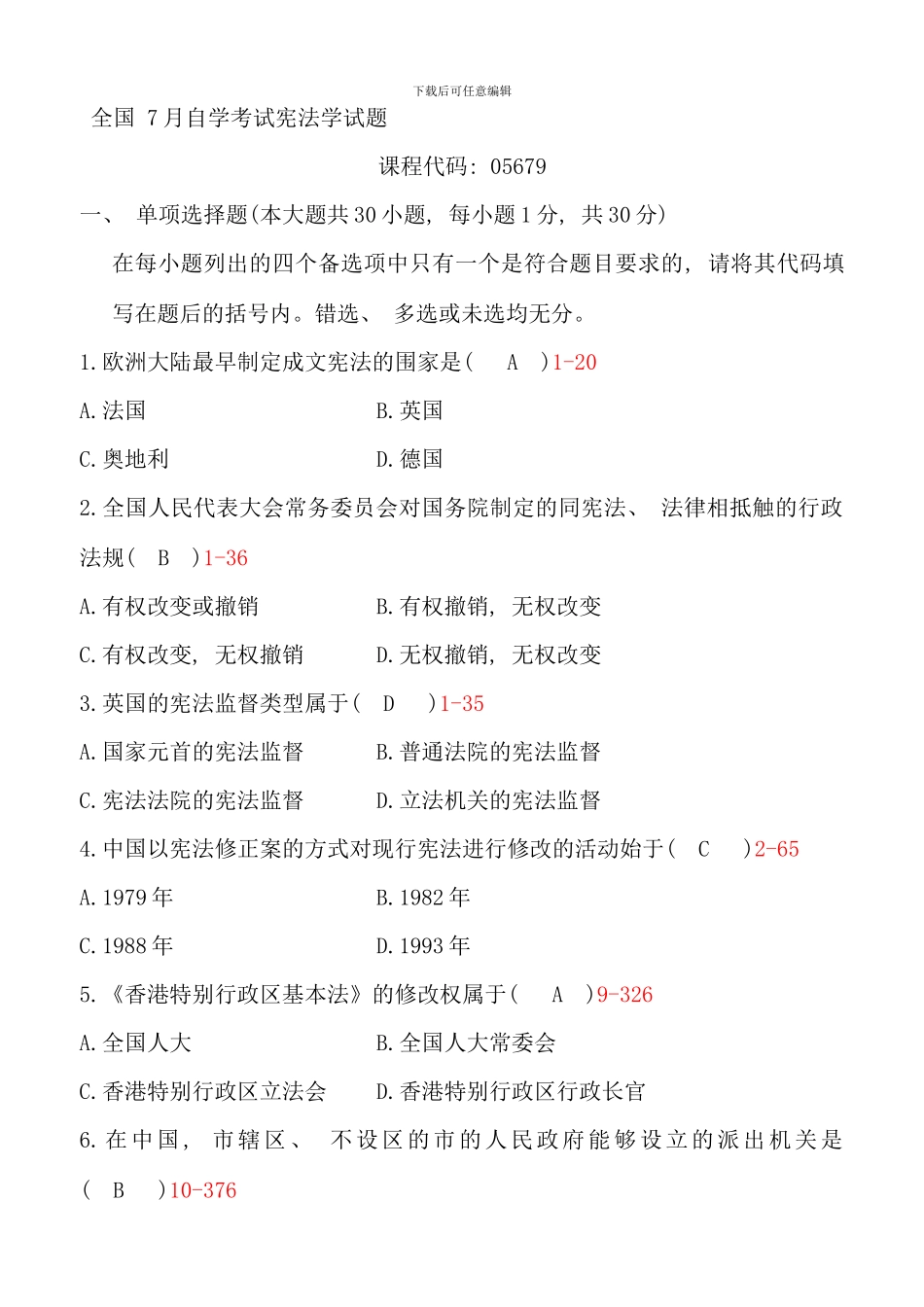 全国07月自学考试05679《宪法学》历年真题_第1页