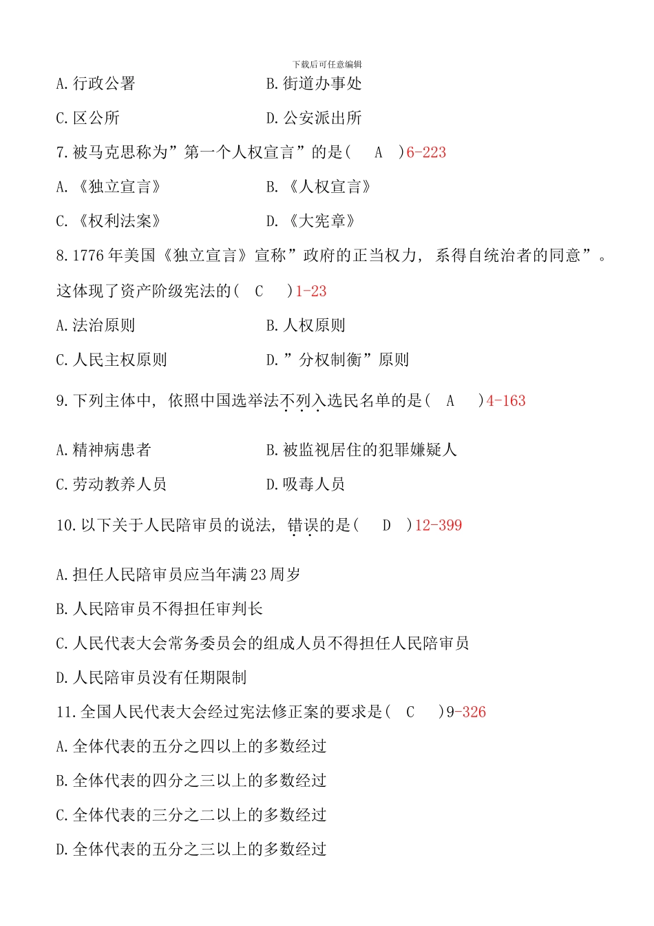 全国07月自学考试05679《宪法学》历年真题_第2页
