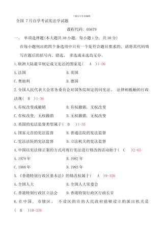 全国07月自学考试05679《宪法学》历年真题