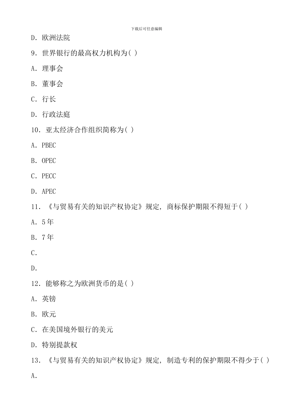 全国07月高等教育自学考试国际经济法概论试题(3)_第3页