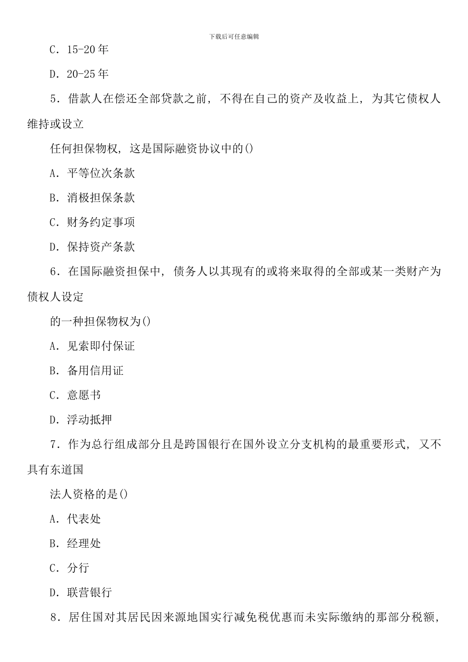 全国07月高等教育自学考试国际经济法概论试题(4)_第2页