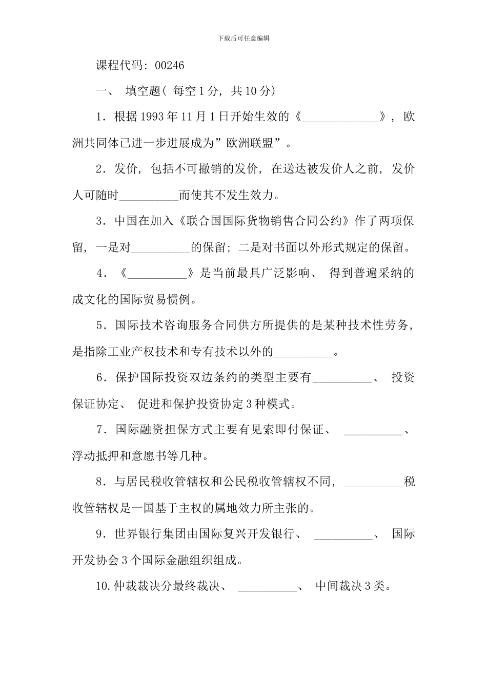 全国07月高等教育自学考试国际经济法概论试题_第1页