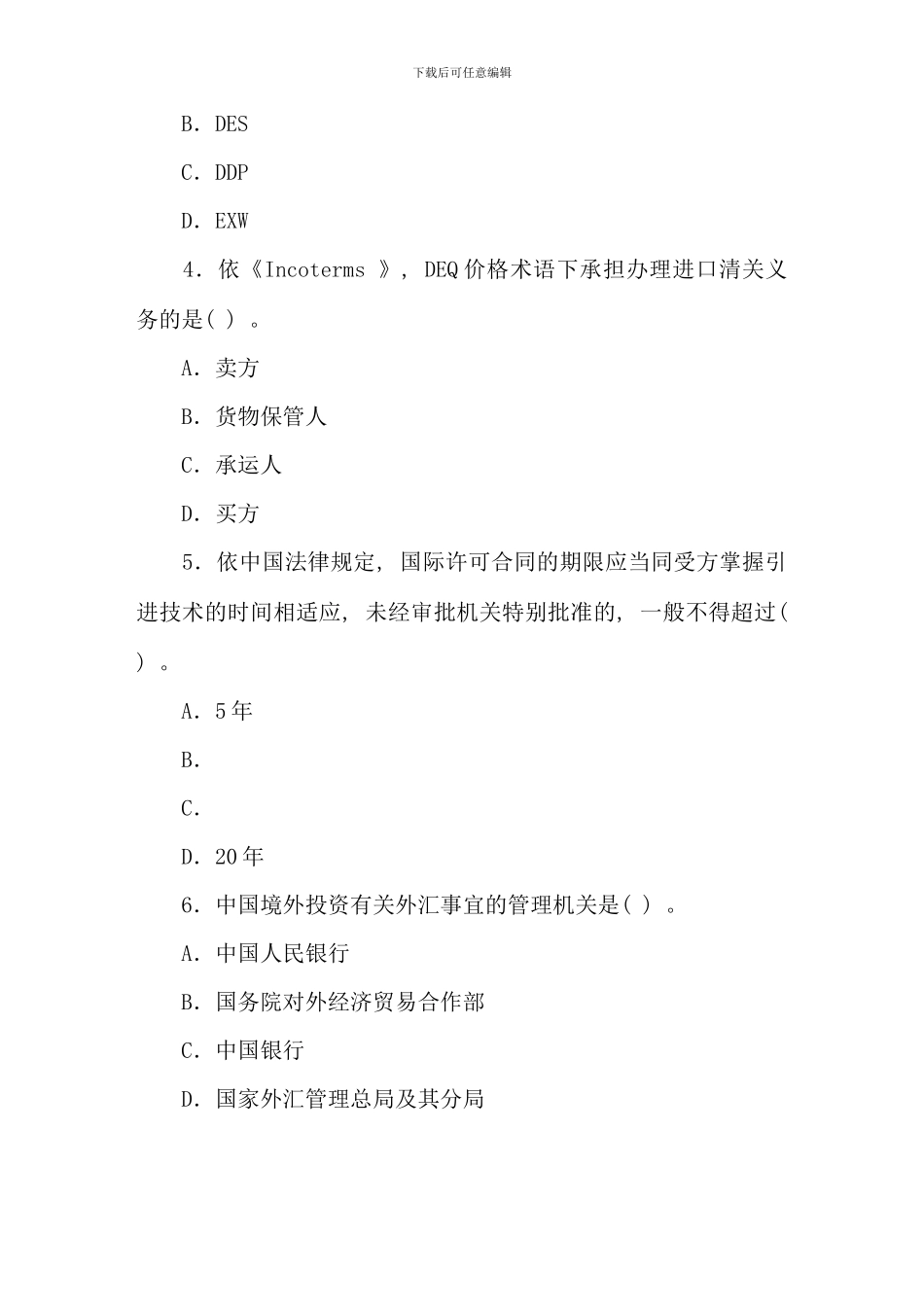 全国07月高等教育自学考试国际经济法概论试题_第3页