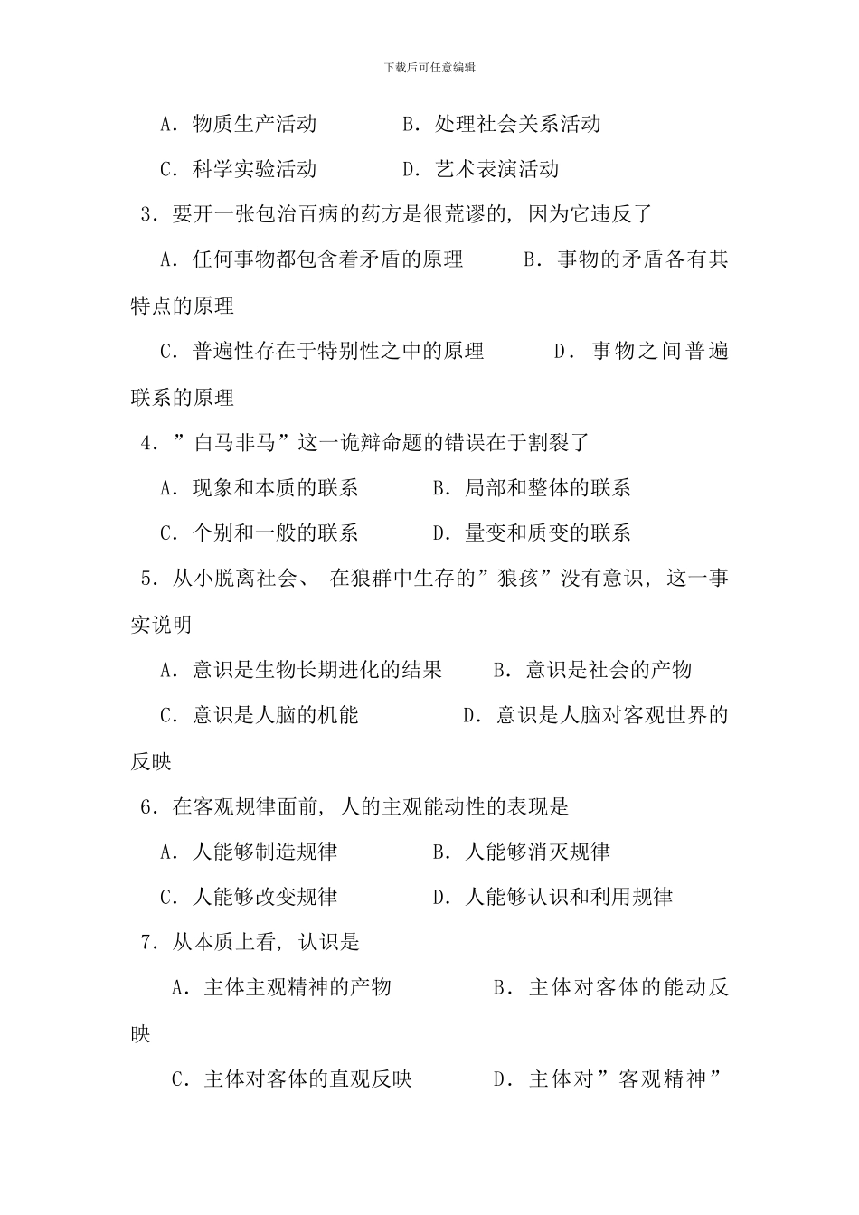 全国07月高等教育自学考试马克思主义基本原理概论试题和答案_第2页