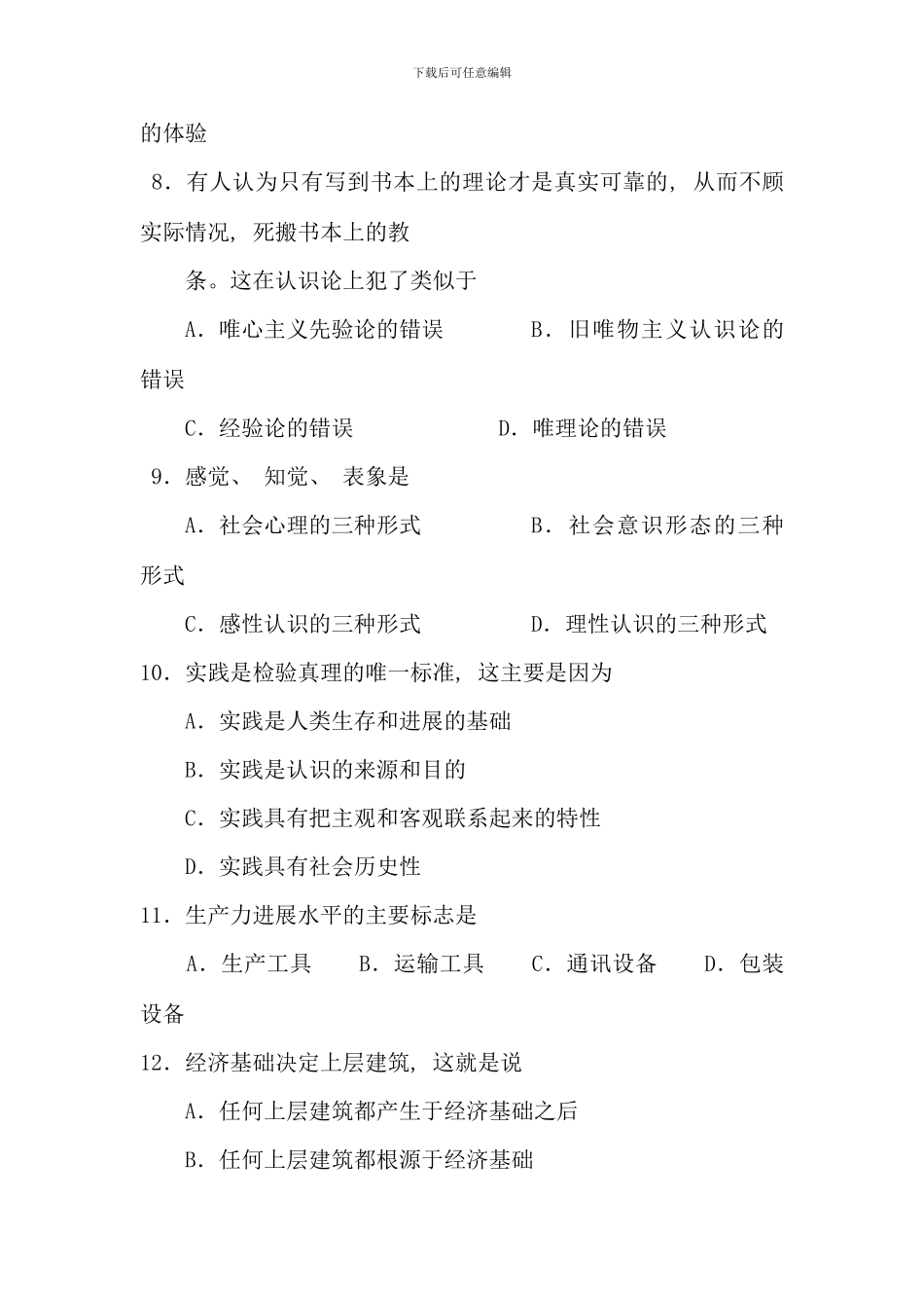 全国07月高等教育自学考试马克思主义基本原理概论试题和答案_第3页
