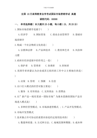 全国10月国际市场营销学真题