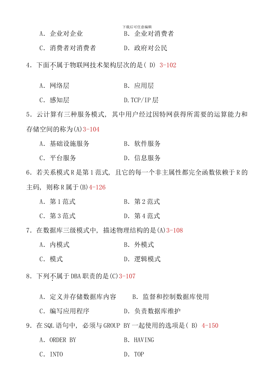 全国10月自学考试《管理系统中计算机应用》试题和答案00051_第2页