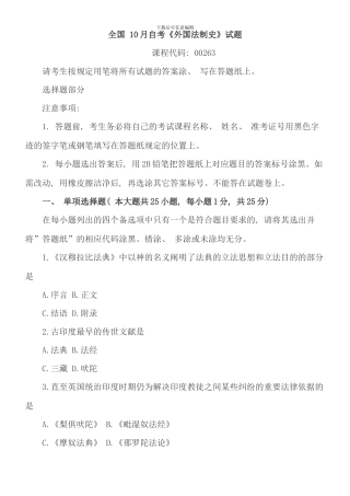 全国10月自考《外国法制史》试题