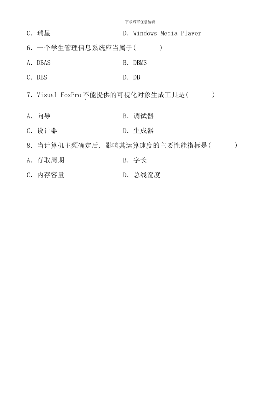 全国10月自学考试管理系统中的计算机应用试题和答案_第2页