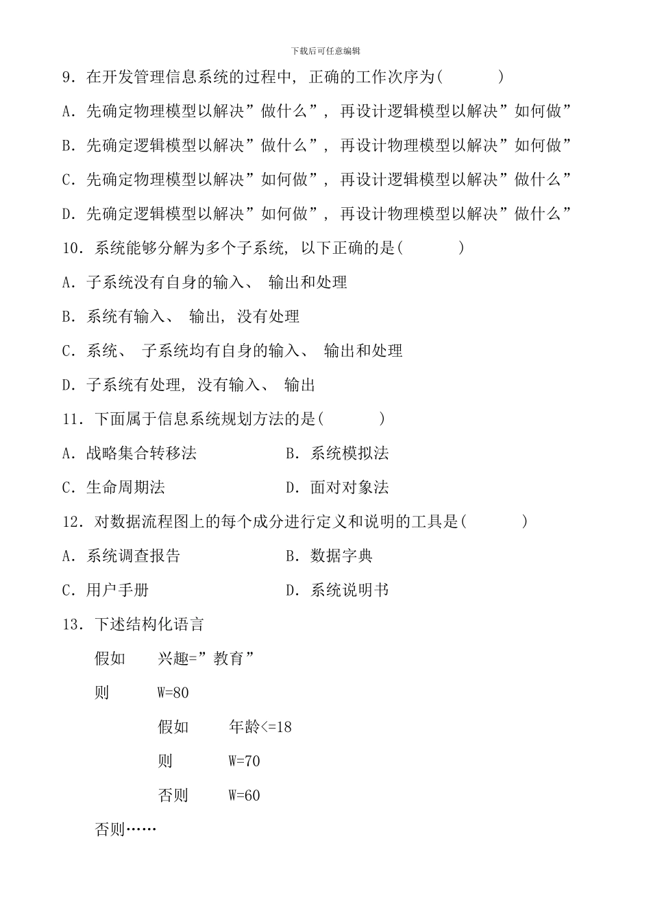 全国10月自学考试管理系统中的计算机应用试题和答案_第3页