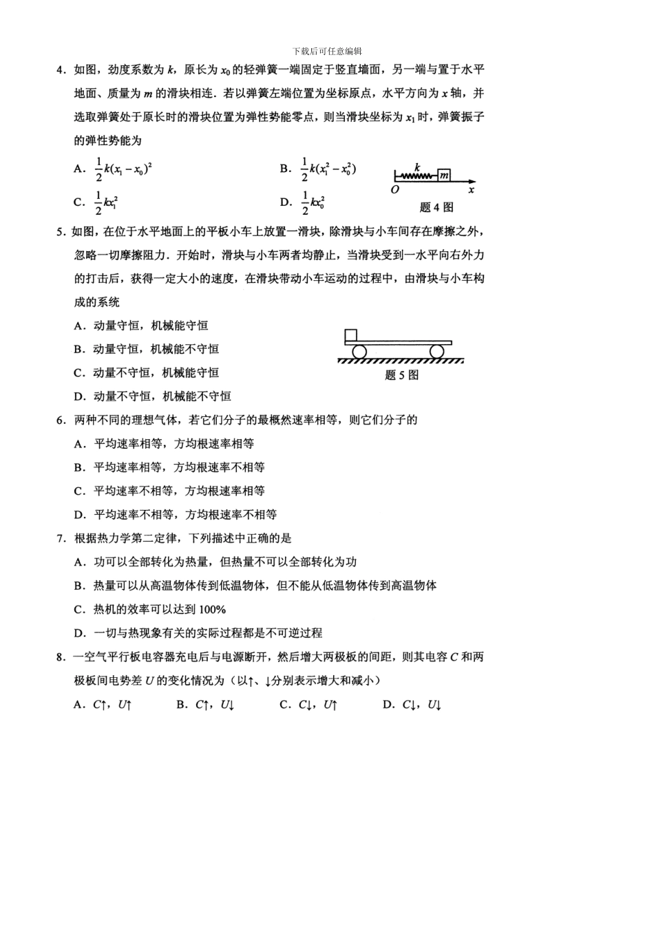 全国10月自考《物理》试题_第2页