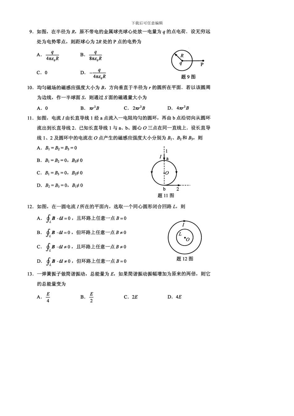全国10月自考《物理》试题_第3页