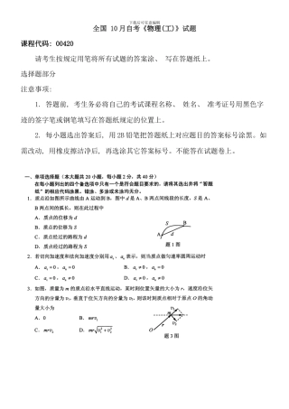 全国10月自考《物理》试题