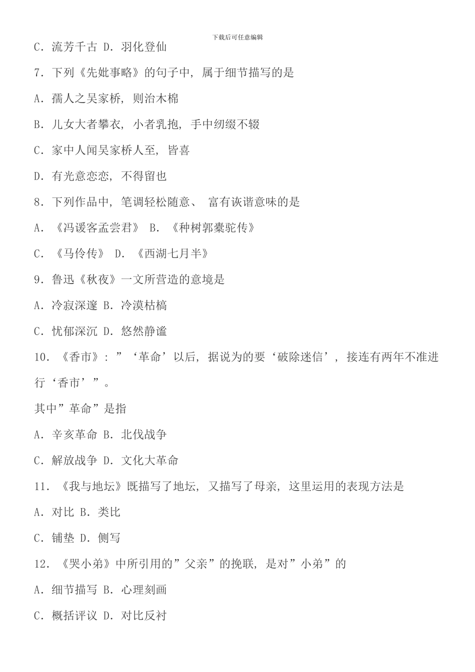 全国10月自考大学语文试题_第2页