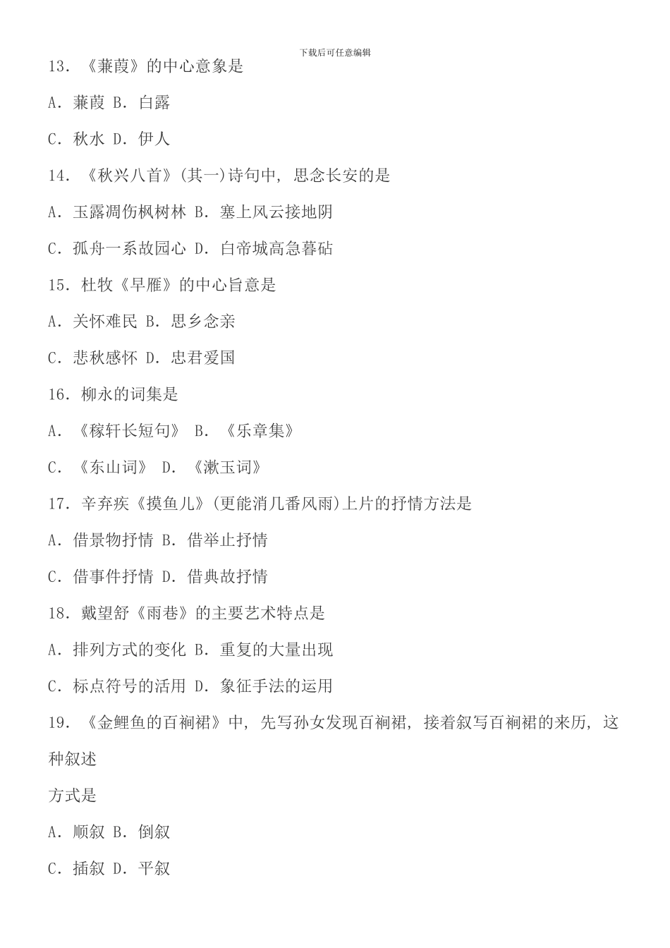 全国10月自考大学语文试题_第3页