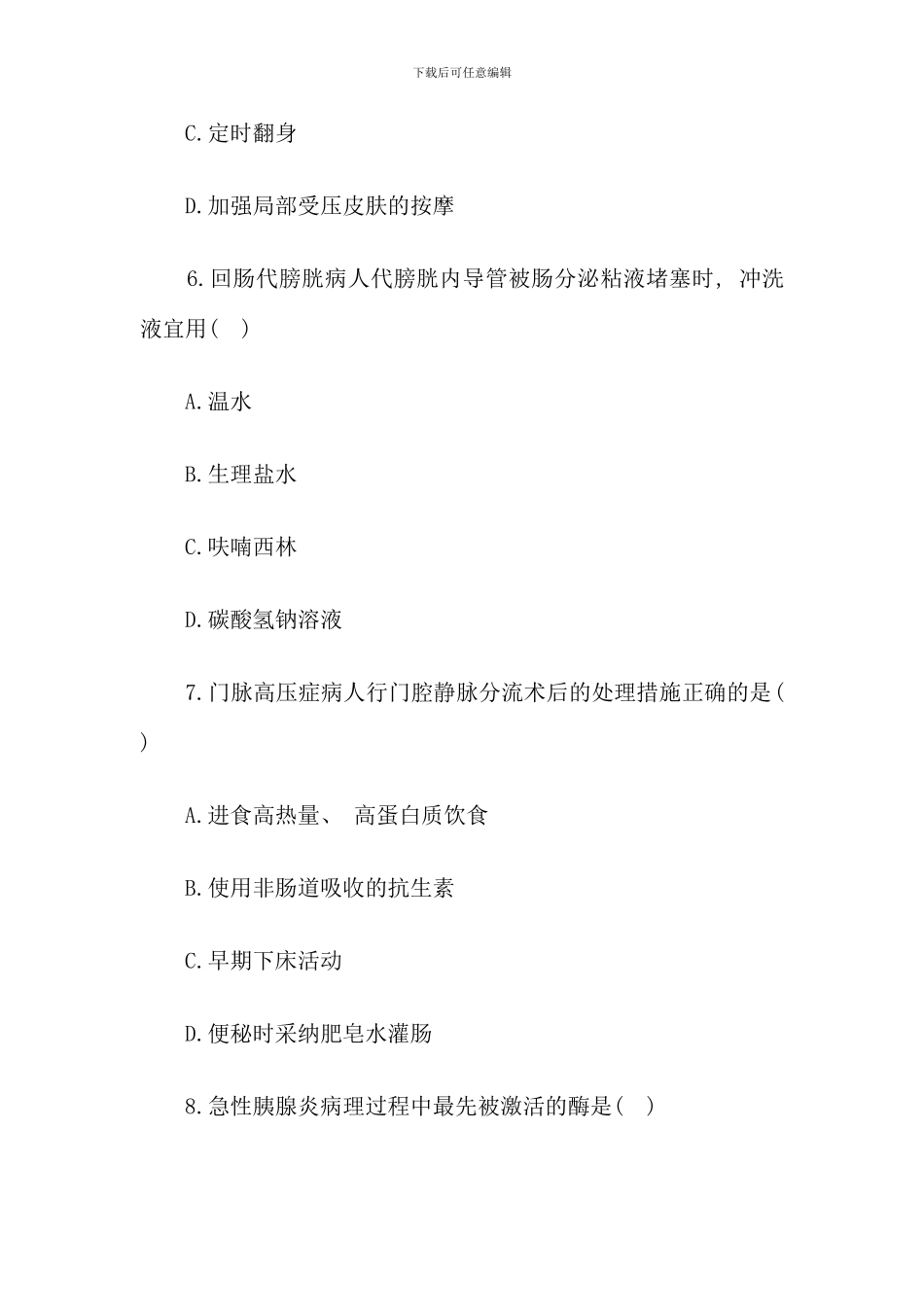 全国10月高等教育外科护理学自考试题_第3页