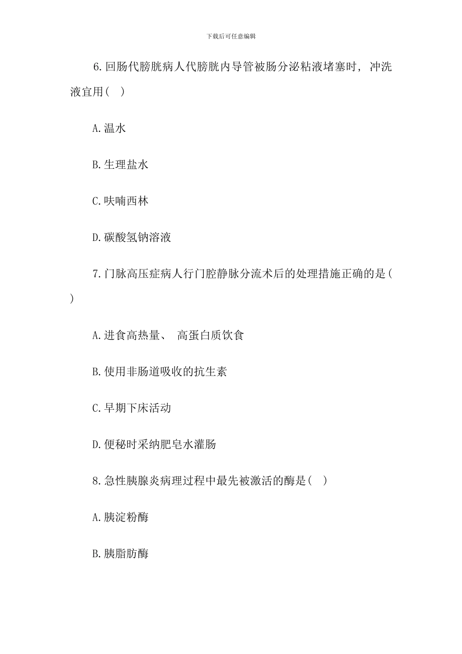 全国10月高等教育外科护理学自考试题32101_第3页