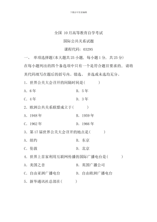 全国10月高等教育自学考试-国际公共关系试题-课程代码03295