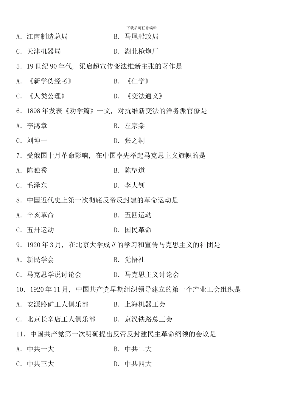全国10月高等教育自学考试中国近现代史纲要试题课程代码：03708_第2页