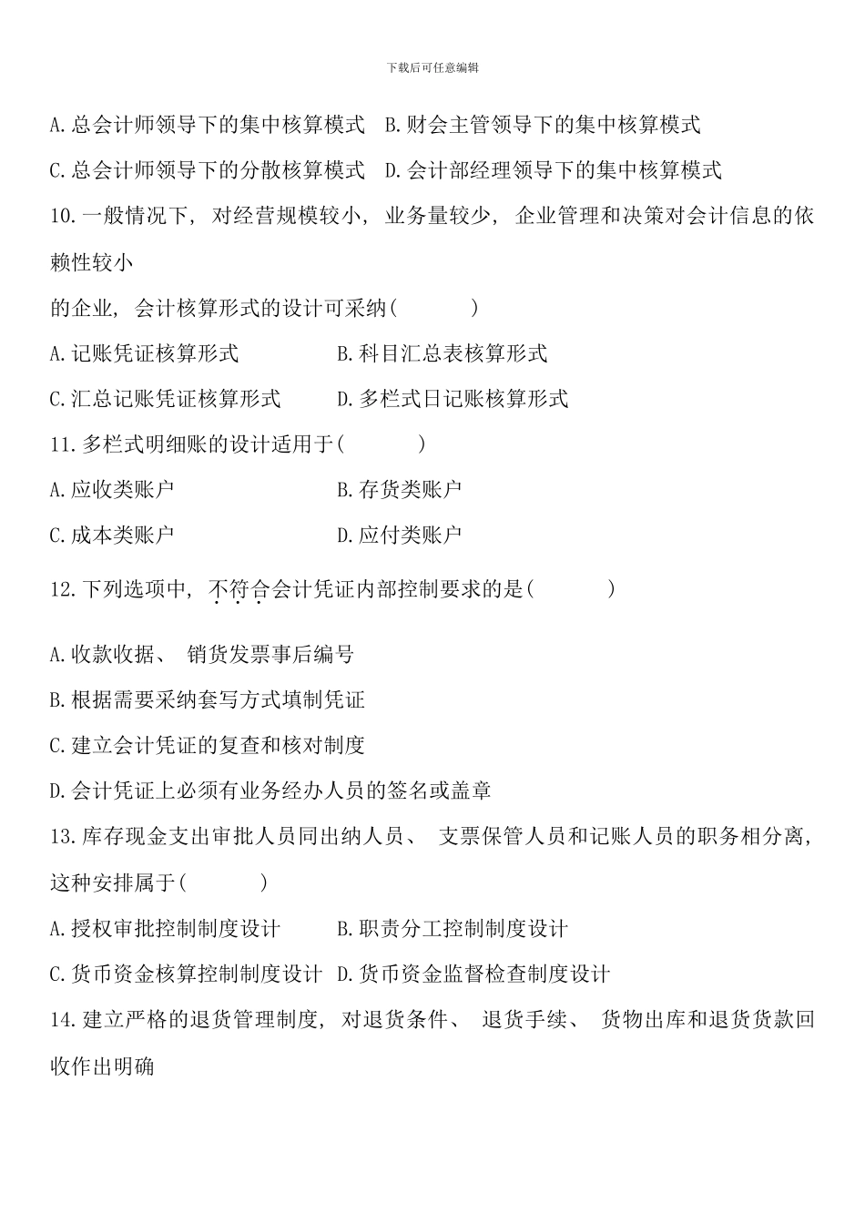 全国10月高等教育自学考试会计制度设计试题及答案16052_第3页