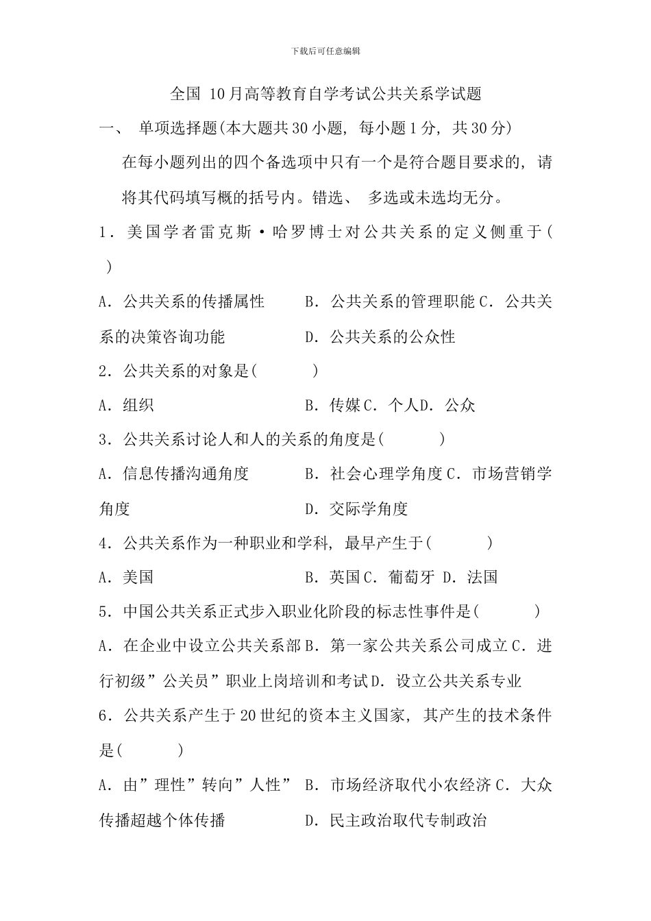 全国10月高等教育自学考试公共关系学试题_第1页