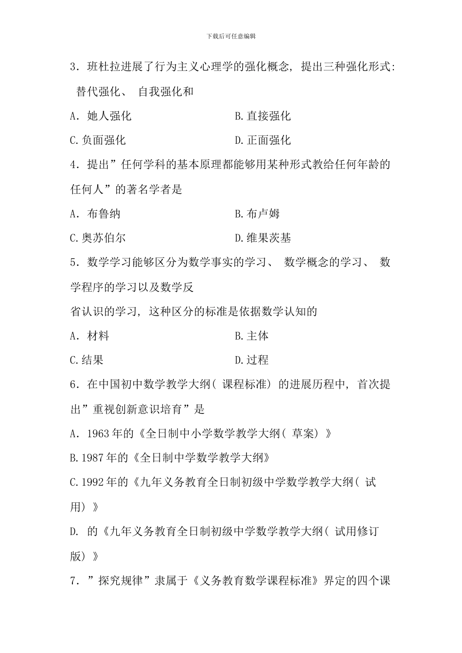 全国10月高等教育自学考试初中数学课程与教学试题_第2页