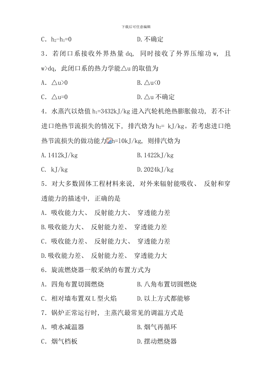 全国10月高等教育自学考试发电厂动力部分试题_第2页