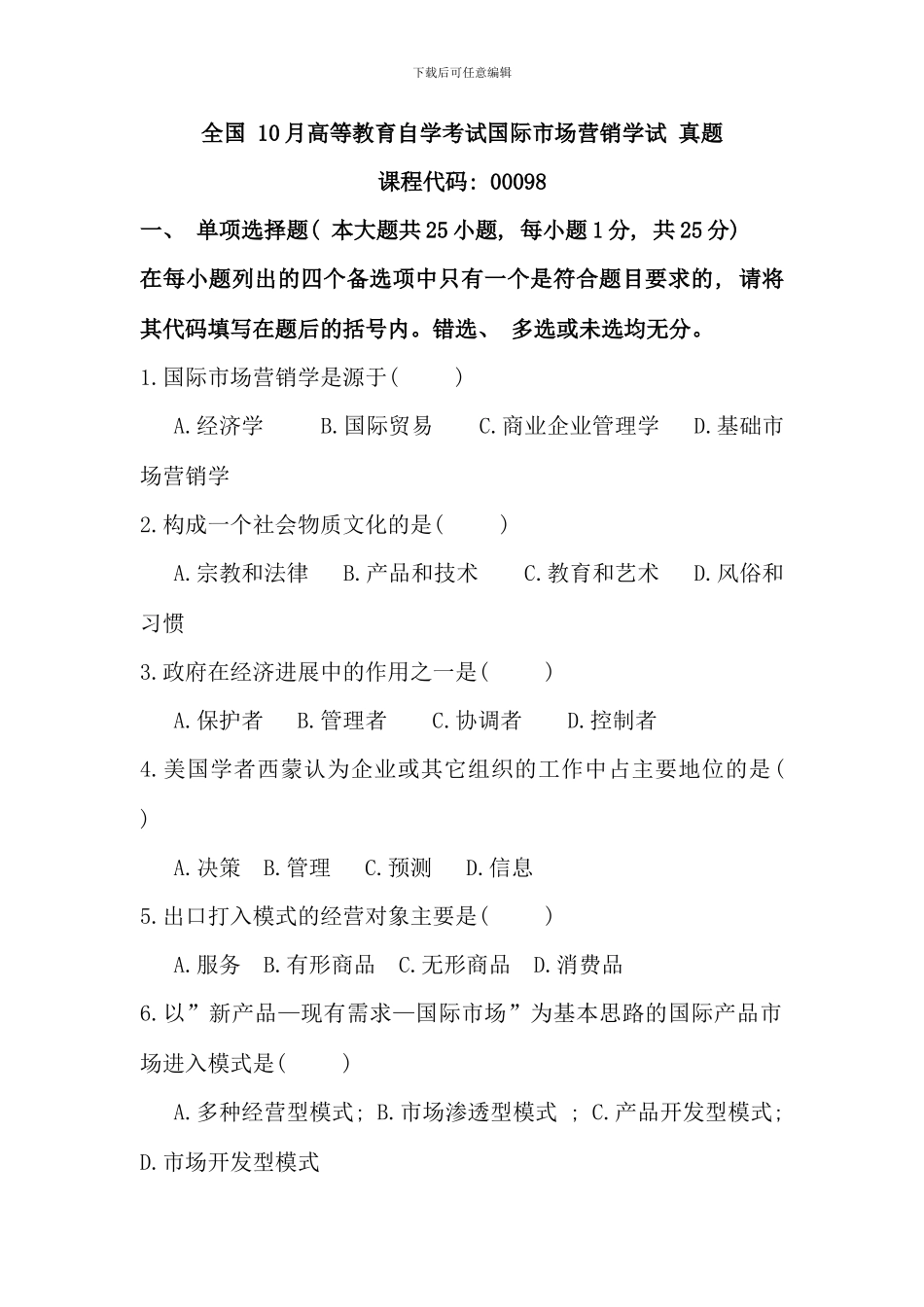 全国10月高等教育自学考试国际市场营销学真题_第1页