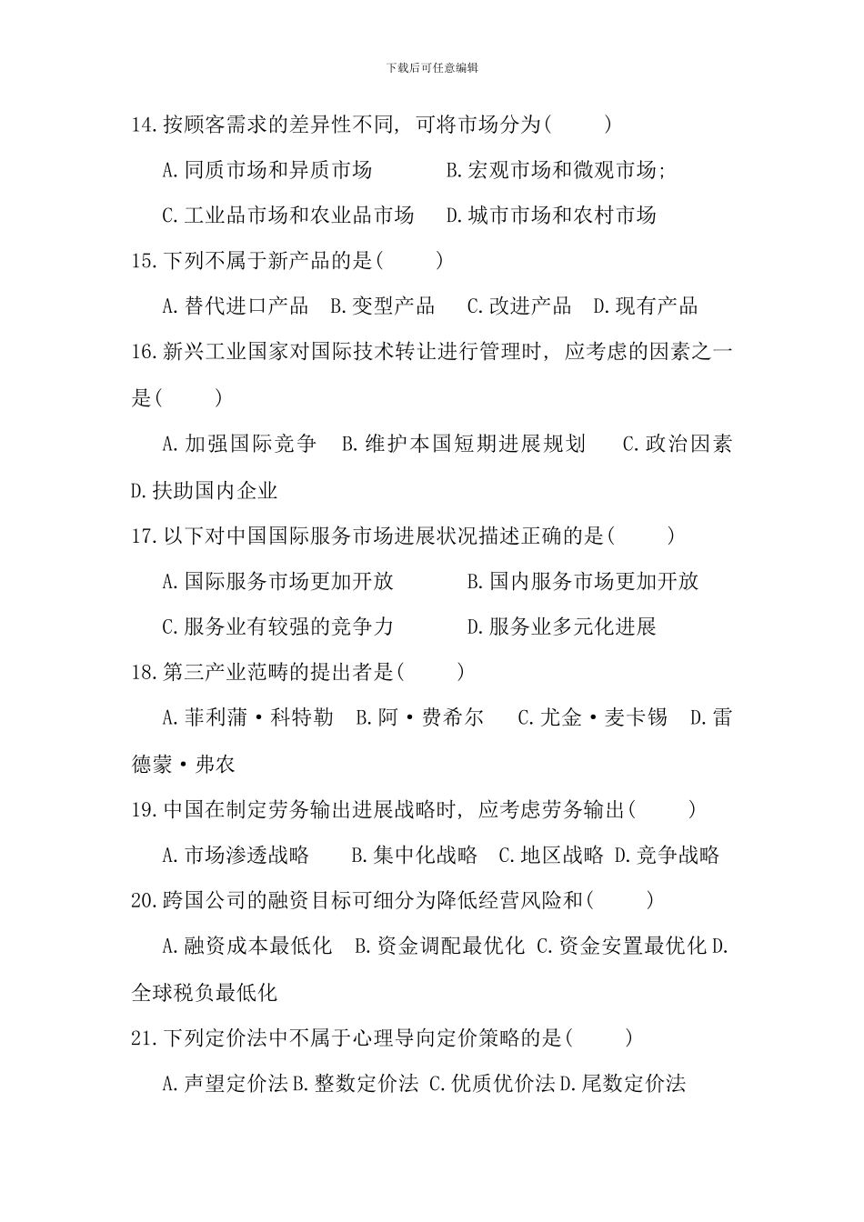 全国10月高等教育自学考试国际市场营销学真题_第3页