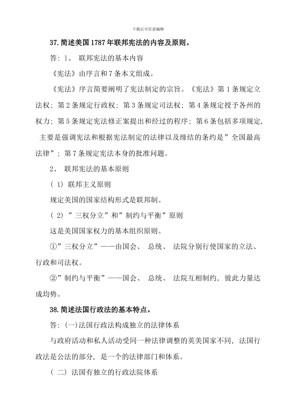 全国10月高等教育自学考试外国法制史试题答案(2)_第3页