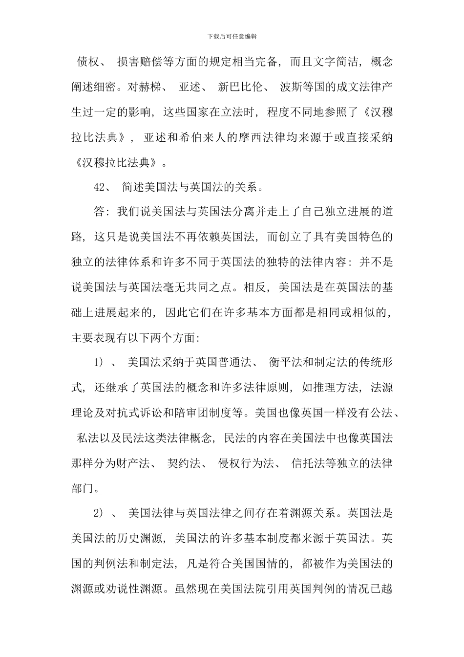 全国10月高等教育自学考试外国法制史试题答案_第3页
