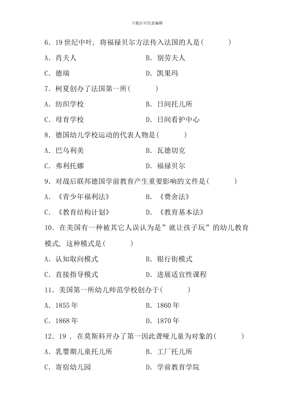全国10月高等教育自学考试学前比较教育试题_第2页