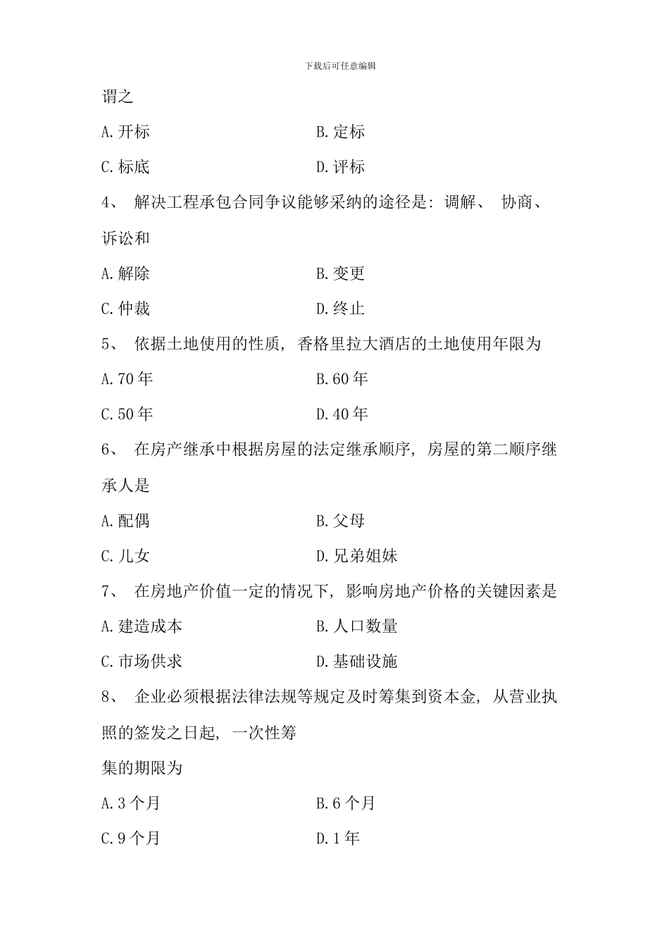 全国10月高等教育自学考试房地产经营管理试题_第2页