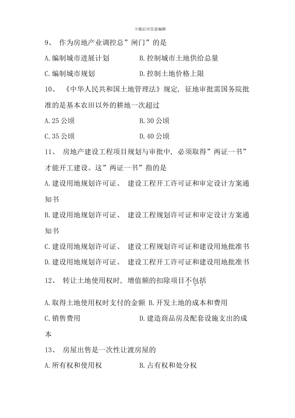 全国10月高等教育自学考试房地产经营管理试题_第3页